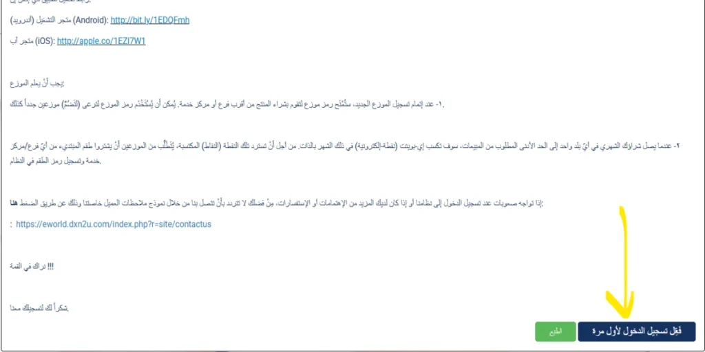 تسجيل دخول dxn لأول مرة
