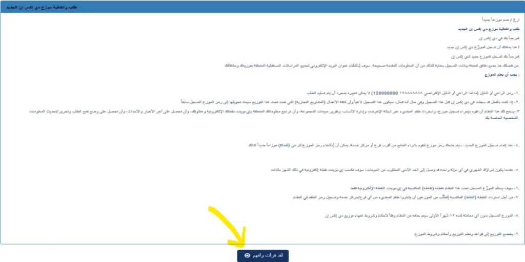 طلب واتفاقية عضو dxn الجديد