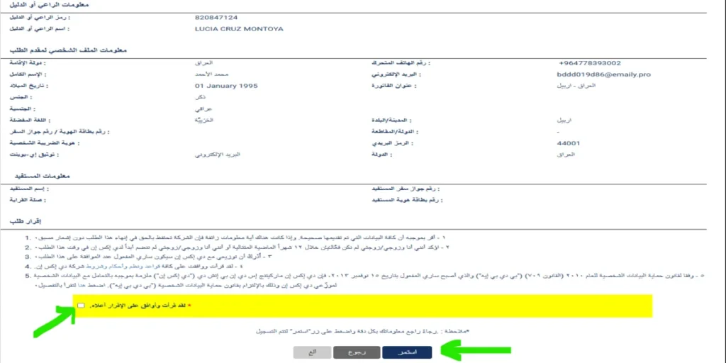 مراجعة بيانات التسجيل في dxn