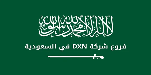 فروع شركة DXN في السعودية